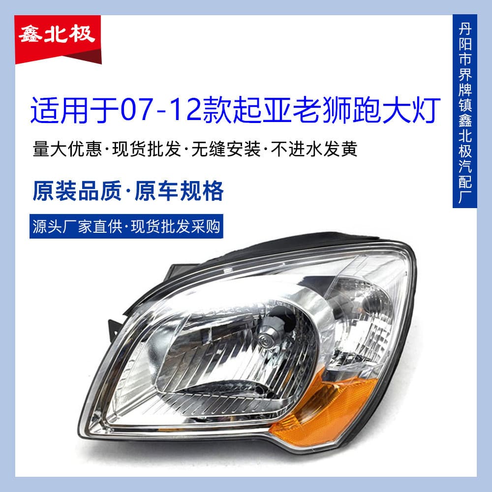 Compatible with Dongfeng Yueda Kia Old Sportage Headlight Assembly Sportage 2008 2009 2010 2011 2012 Front Headlight OEM