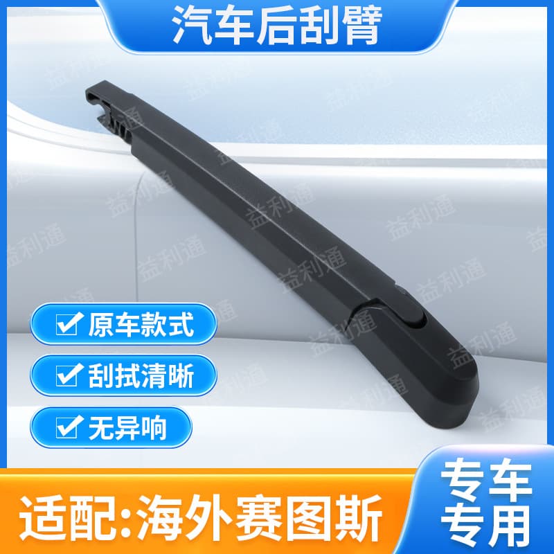 Rear Window Wiper Arm and Wiper Assembly for Overseas Seltos, Original Rear Glass Wiper Blade Assembly