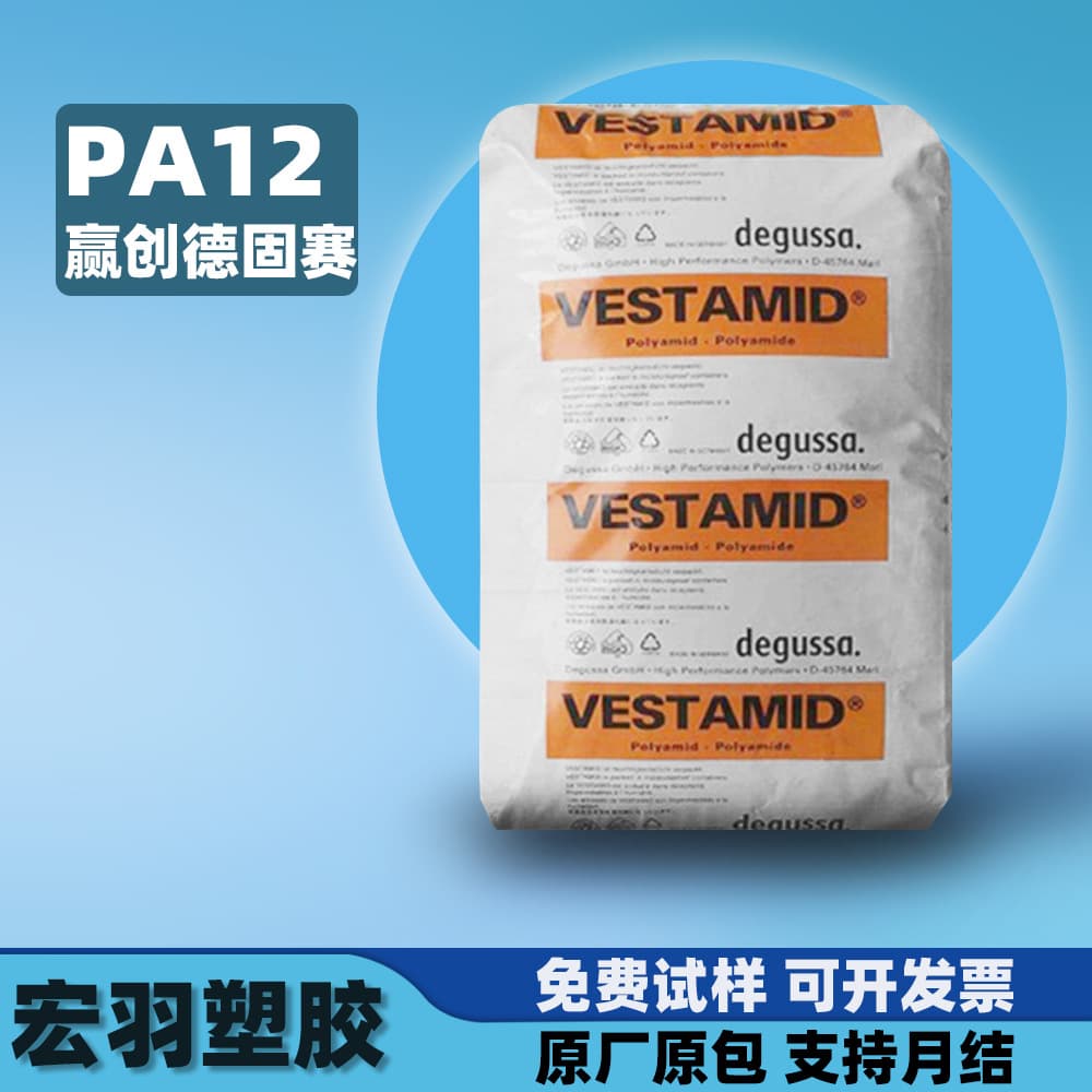 PA12 Evonik Degussa Plastic Pellets Transparent Cold Resistant Wear Resistant UV Resistant Nylon Plastic Pellets PA12