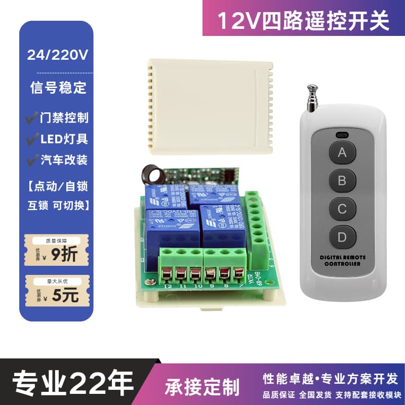 12V Wireless Four-Channel Remote Control Switch Long-Distance Motor Light DC Receiver One-to-Two 4-Channel Learning Type