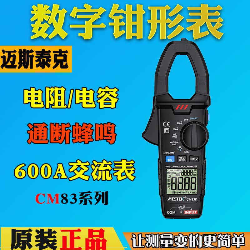 MESTEK CM83A Digital Clamp Meter Multimeter CM83B High-Precision Electrical Tester CM86A