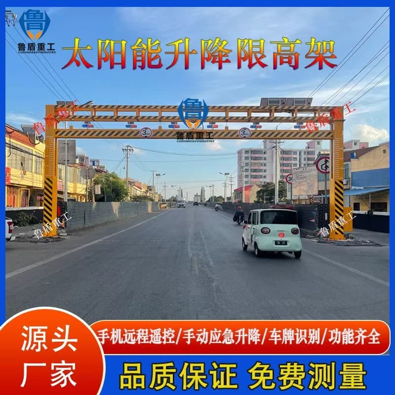 Intelligent Liftable Height Restriction Frame License Plate Recognition Automatic Remote Control Mobile/Computer Manual Liftable Height Limiter