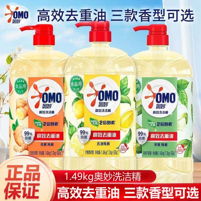1.49kg OMO High-Efficiency Dishwashing Liquid Enzyme Fruit and Vegetable Dish Cleaner Removes Pesticide Residues Non-Irritating Lemon Deoiling Home Use