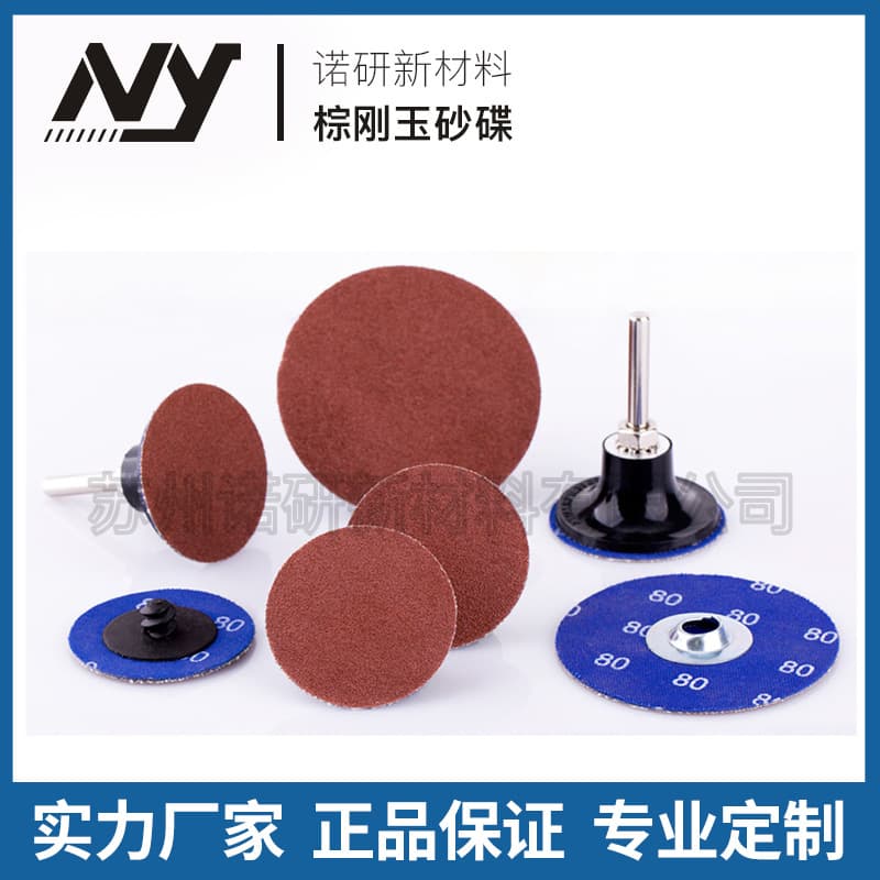 [Nuo Yan] Domestic torque grinding disc polishing pad quick-change disc lock rotary grinding disc brown corundum grinding disc red sand