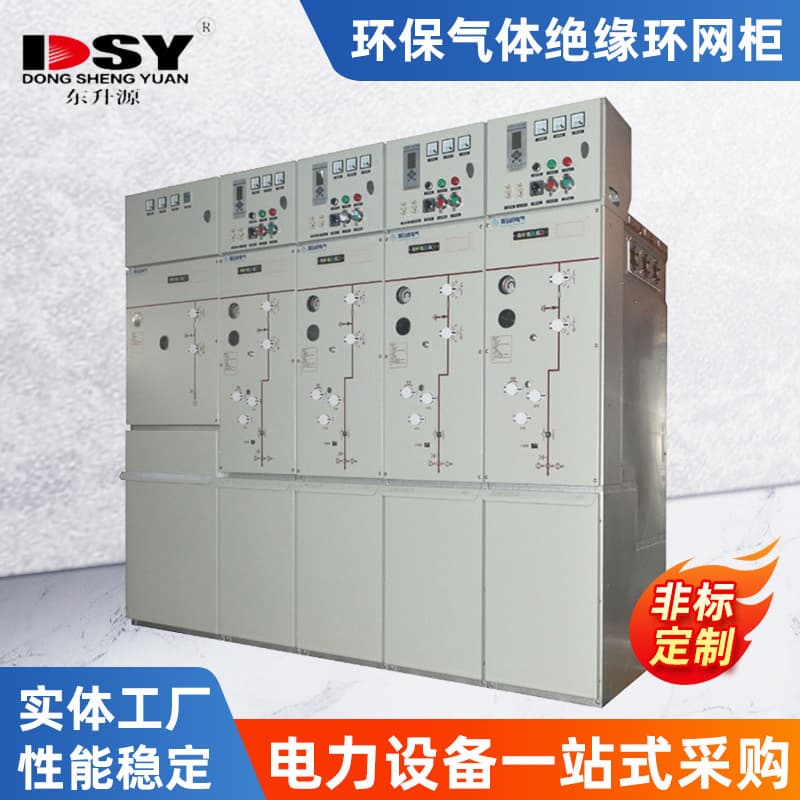 DSY-CV-12 Environmentally Friendly Gas Insulated Ring Main Unit Switching Station Gas-filled Cabinet Spot Wholesale
