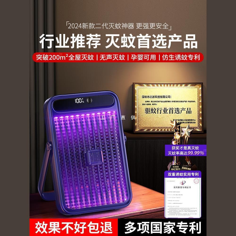 2024 New Mosquito Killer Lamp, Fly Killer, Fly Catcher, Indoor Household, Restaurant, Shop, Mosquito Repellent Device