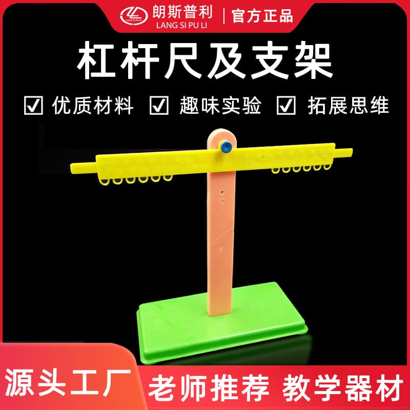 Teaching Instrument 29005 Lever Scale and Stand Balance for Physical Exploration Mechanics, Junior and Senior High School Mechanics Teaching Aid Experiment