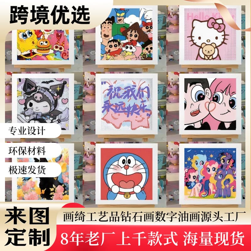 New Diamond Painting Cartoon Pattern Series DIY Inlaid Diamond Painting Children's Decoration Living Room Factory Ready Stock Wholesale