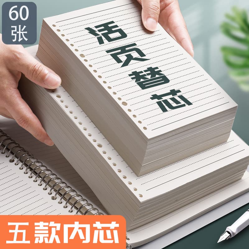 B5/A5 loose-leaf paper with minimalist creative detachable 26-hole grid refills for notebooks