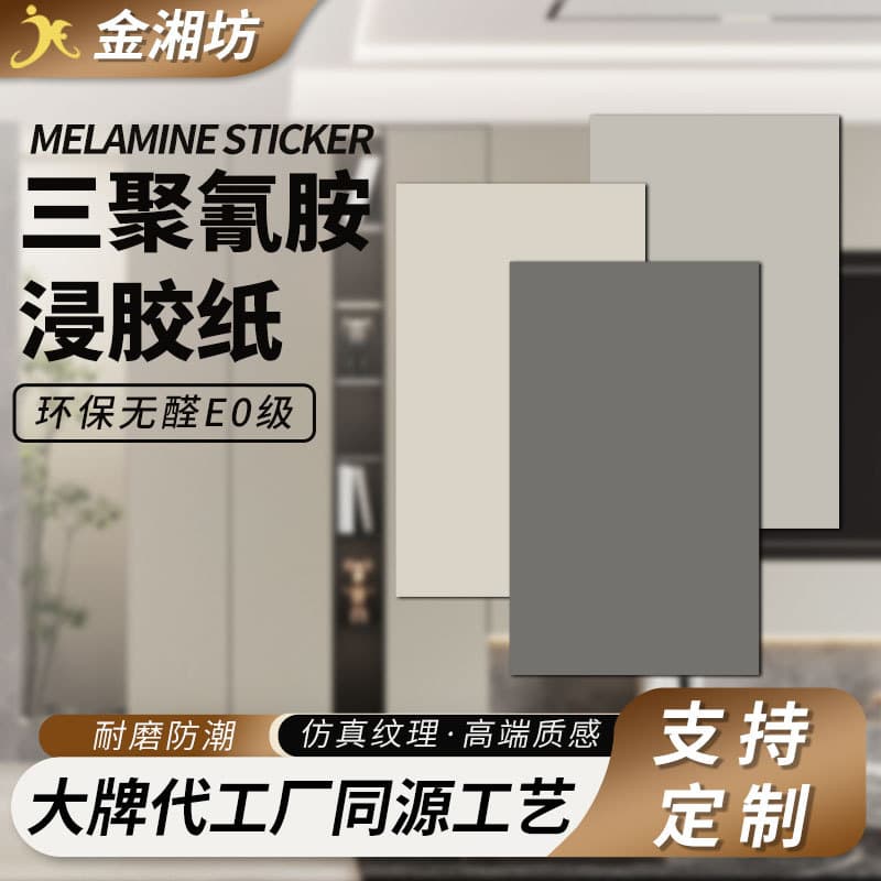 Melamine Glue-Soaked Paper Misty Rock Apricot White Solid Color Soft-touch Sticker Antibacterial Moisture-proof Furniture Cabinet Wardrobe Wallpaper