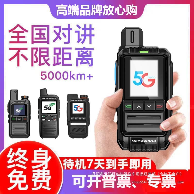 National Range Two-Way Radio Outdoor 5000km 5G SIM Card Public Network 4G Civilian Fleet for Hotels and Construction Sites, 10 Units Wholesale