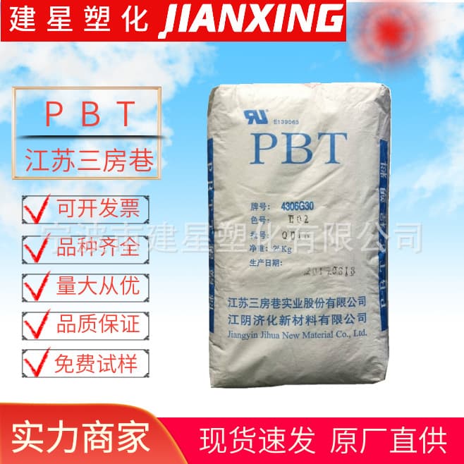PBT Jiangsu Sanfangxiang G0 Injection Molding Flame Retardant Valve Packaging Yuyao Plastic Raw Material Pellets