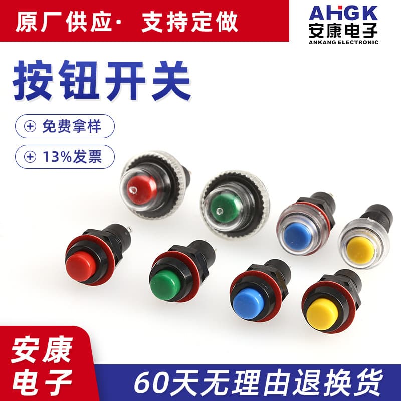 Self-locking Button Switch DS-211 10mm Cutout Self-resetting Non-locking Button Switch with Locking Push Button