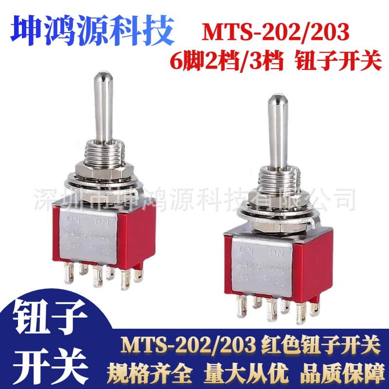 Toggle switch MTS-202/203 moving head rocker switch 6-pin 2-speed/3-speed small button power switch 6MM