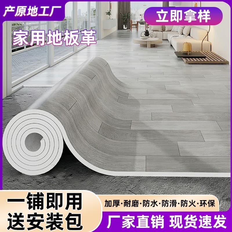 Commercial PVC plastic floor thickened waterproof and wear-resistant household rental house warehouse cement floor special direct paving