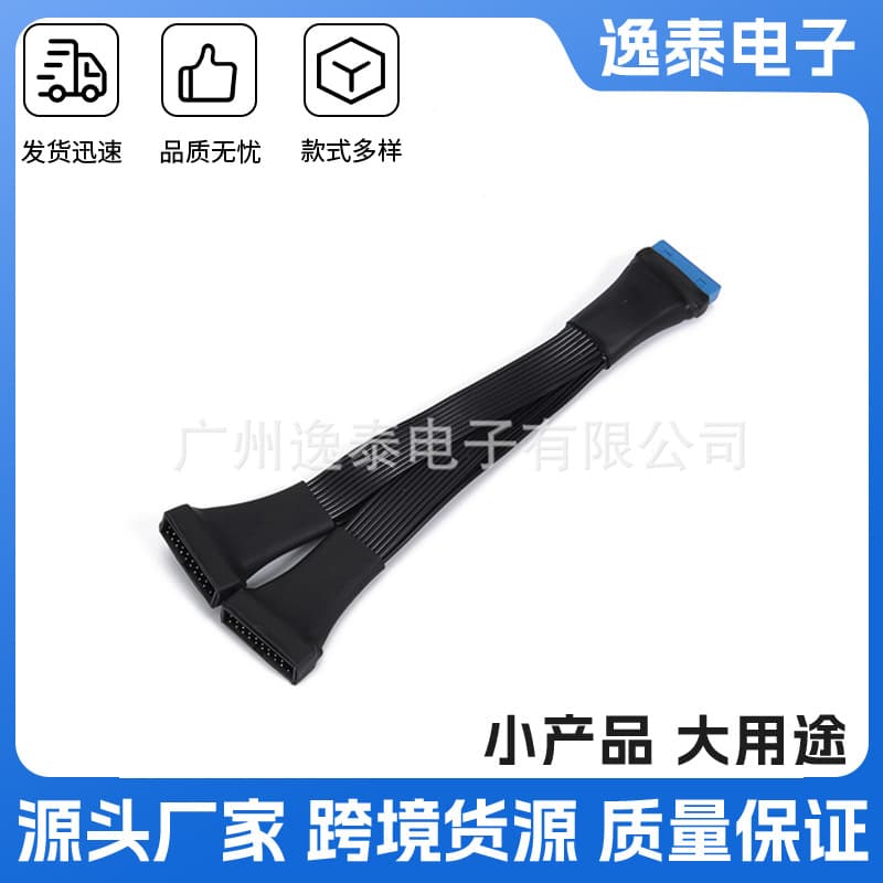 Computer Motherboard USB3.0 Extension Cable 1-to-2 19-Pin Male to Female USB19pin Y-Splitter Black Ribbon Cable