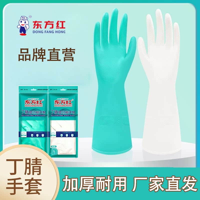 Dongfanghong Nitrile Thickened Anti-Slip Gloves, Oil, Acid, and Alkali Resistant, Puncture and Abrasion Resistant Industrial Household Protective Gloves