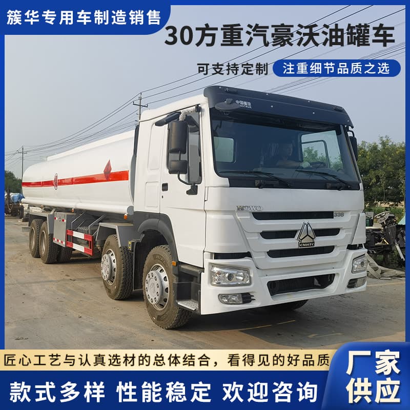 30 Cubic Meter Sinotruk Howo Oil Tank Truck Cross-border Foreign Trade Large Sinotruk Howo Gasoline Diesel Oil Transport Tank Truck
