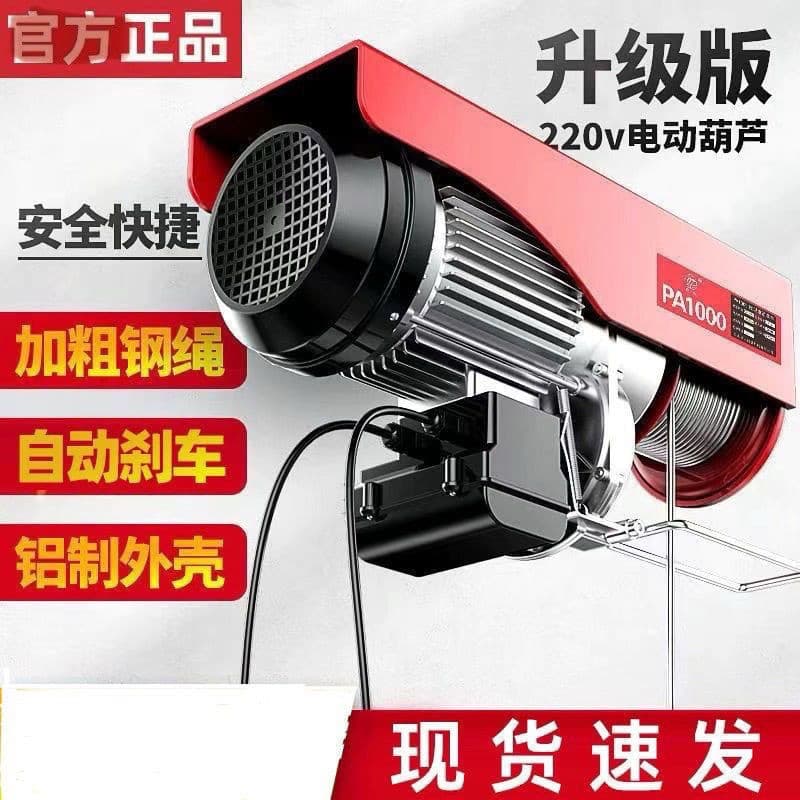 Household Building Lift Pure Copper Motor Mini Electric Hoist 220V Factory Direct Small Crane