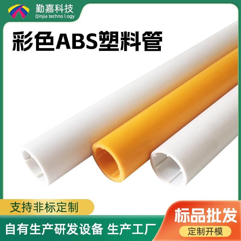 Custom ABS Extruded Plastic Special-Shaped Tubes, 25.6*19.6*210MM Children's Toy Tubes, ABS Colored Round Pipes