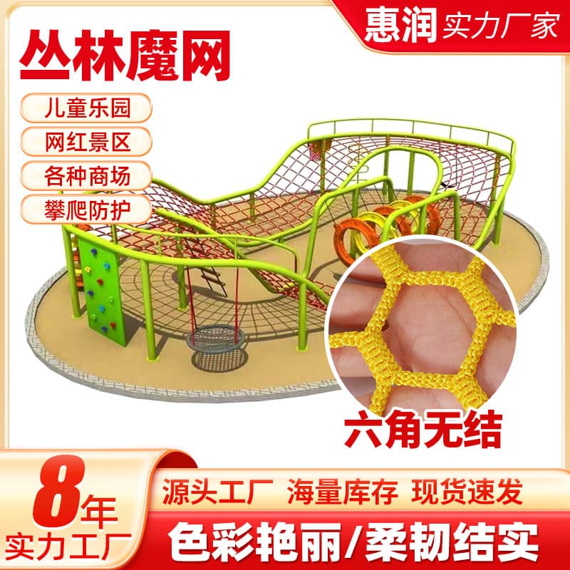 Outdoor Play Equipment Protective Net Full Installation Jungle Traverse Magic Net Polyester Climbing Knotless Jungle Magic Net