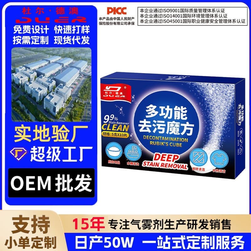 Multifunctional Stain Removal Magic Cube Cleaning Effervescent Tablets Shijia Active Oxygen Premium Descaling Powerful Stain Remover Bubble Oil Stain Cleaner
