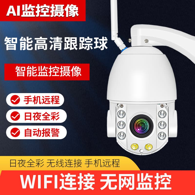 2MP/5MP Dual-Light Source 30x HD WiFi Wireless Surveillance Camera Smart Tracking Card Slot Dome