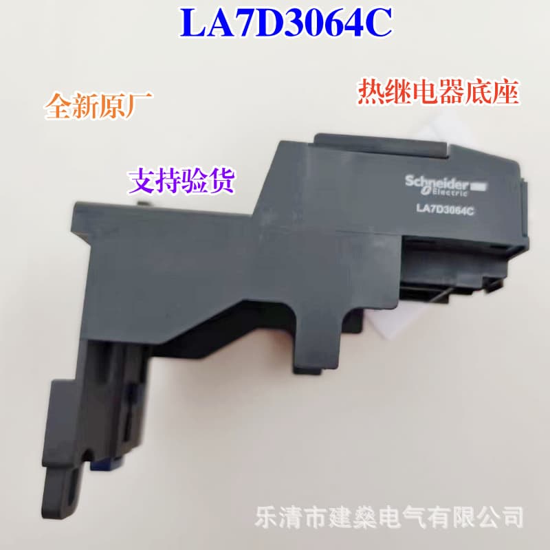 Brand New Original Thermal Overload Protection Relay Base LA7D3064C Compatible with LRD3322C-3365C