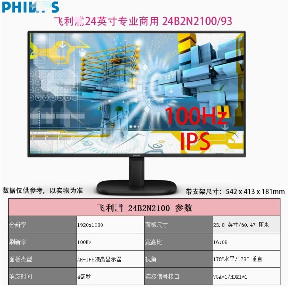 Philips 24B2N2100 24-inch IPS 100Hz Slim-Bezel Monitor VGA+HDMI