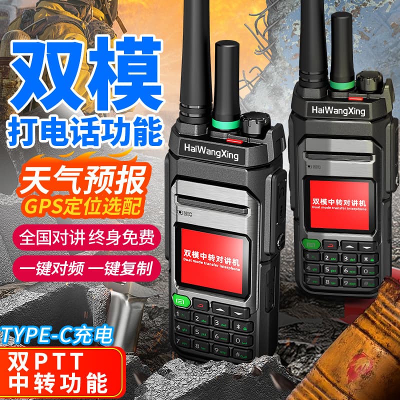 National Intercom Dual-Mode 5000km Card Public Network Handheld Outdoor Self-Driving Tour Rescue 4G Dual-Frequency Machine Free of Charge