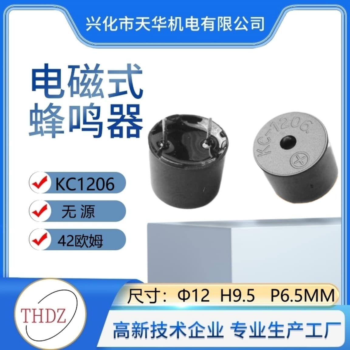 Integrated KC1206 passive buzzer 12095 plug-in 3V5V12V42 ohm140 ohm pin pitch 6.5 frequency 4000
