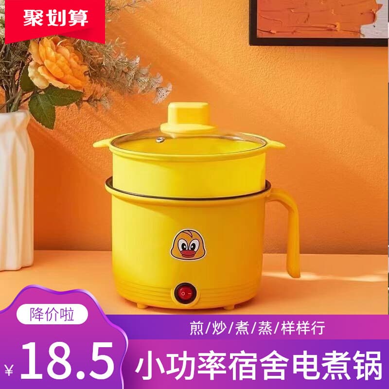 Dorm Student Multi-Function Electric Cooking Pot Little Yellow Duck Electric Frying Pan Home Noodle Cooker Mini Electric Hot Pot