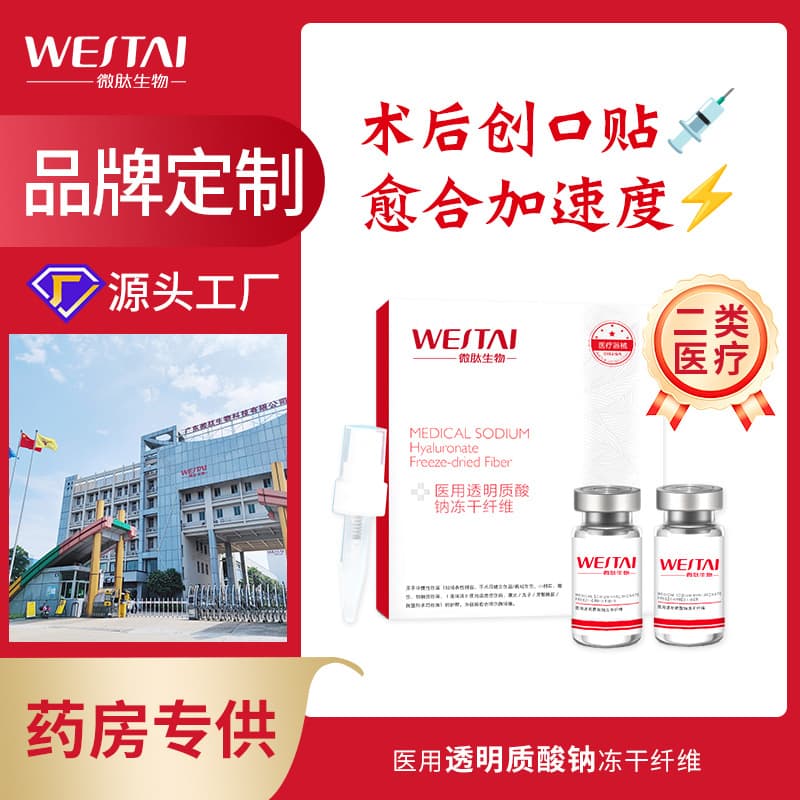 Weitai Medical Sodium Hyaluronate Freeze-Dried Fiber High Activity Device-Registered Freeze-Dried Powder Post-Procedure Wound Repair