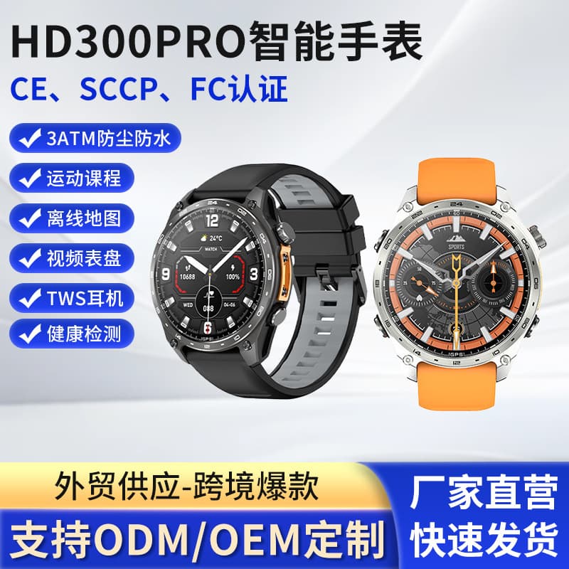 Huaqiangbei HD300PRO Swimming Sports GPS Dual Payment Compass WX Reply Barometric Outdoor Bluetooth Watch