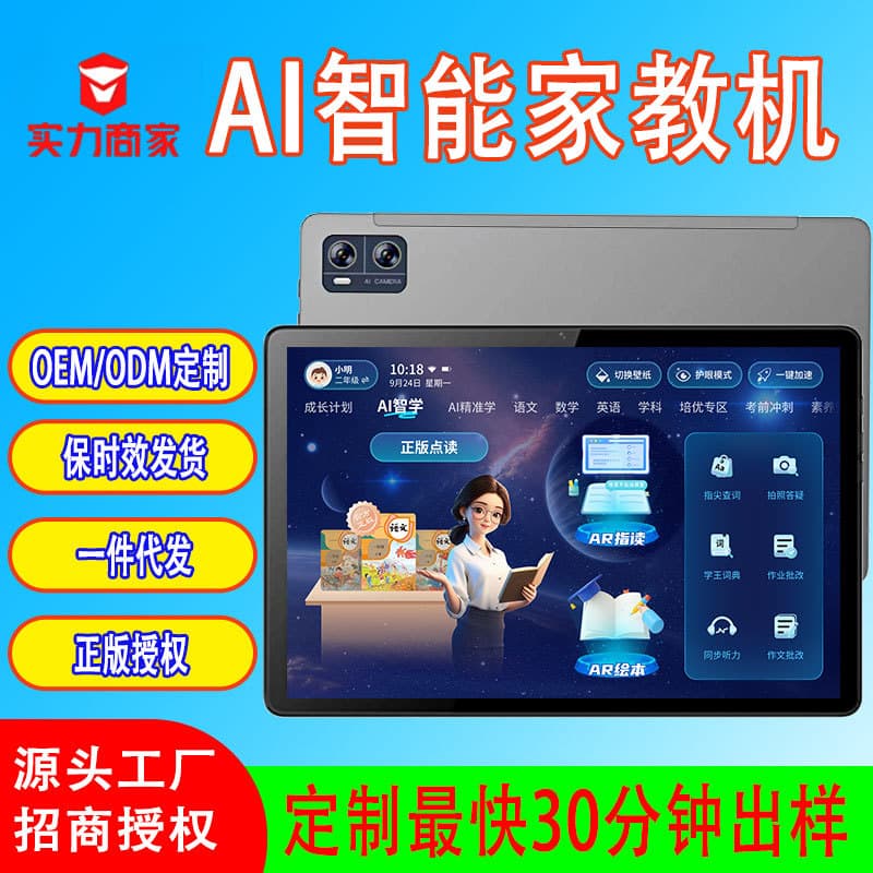 OEM Customized Learning Machine Synchronized Textbooks E-Textbooks Student Computer Tutoring Tablet Eye Protection