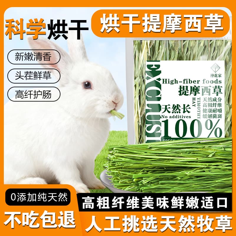 Imported Timothy Hay First Cut Second Cut Oat Hay Papaya Rabbit Chinchilla Guinea Pig Fiber New Product