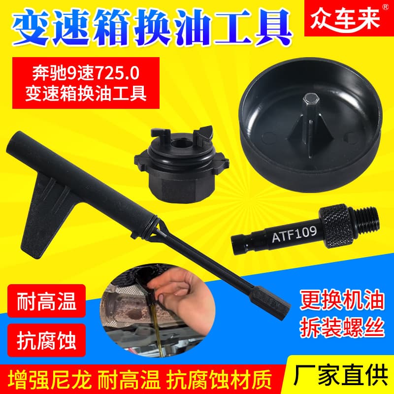 Factory Direct Transmission Oil Change Tool Mercedes 9G Nine-Speed Oil Level Inspection Special Tool Mercedes 9-Speed 725.0