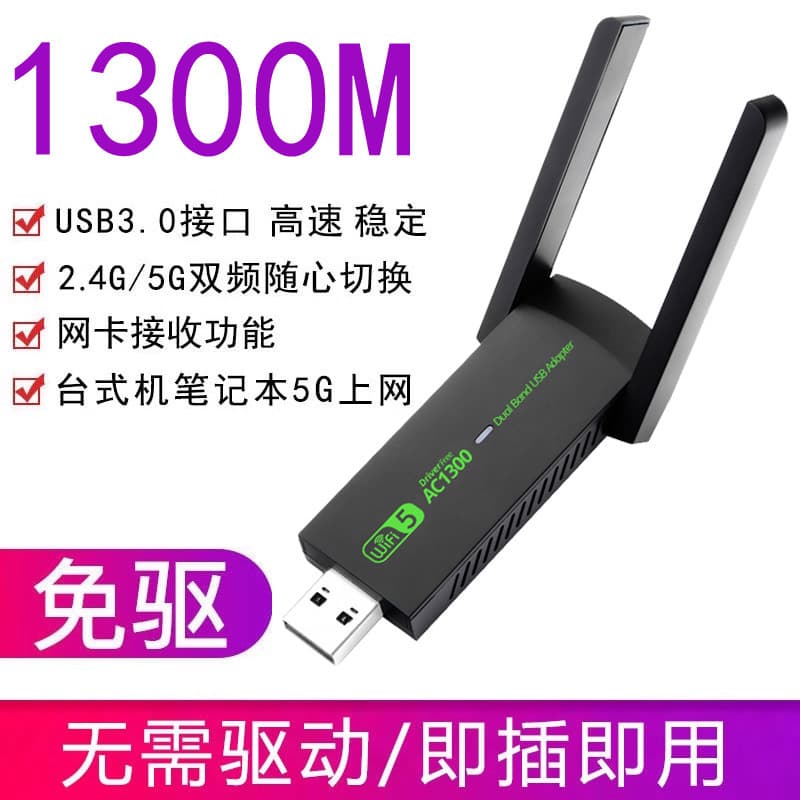 AC1300M Driver-Free Dual-Band Wireless Network Card USB Desktop Computer WiFi Driver-Free Network Card 5G Receiver Transmitter
