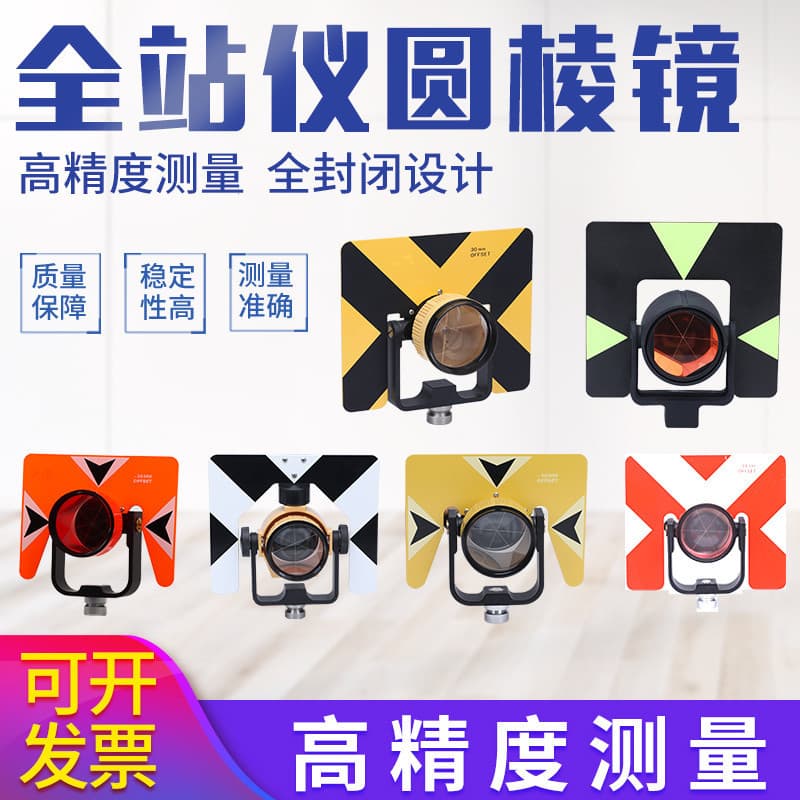 Total Station Universal Large Prism Measurement Surveying and Mapping Monitoring Reflective Prism High-Precision Surveying and Mapping Mirror