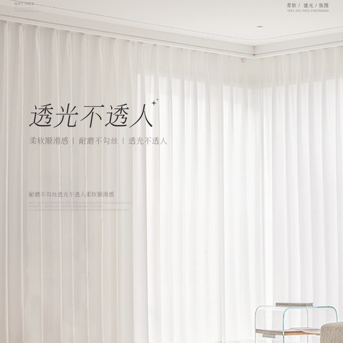 White chiffon curtains for the living room, sheer yet opaque, for bay windows and balconies, providing sun protection and heat insulation.