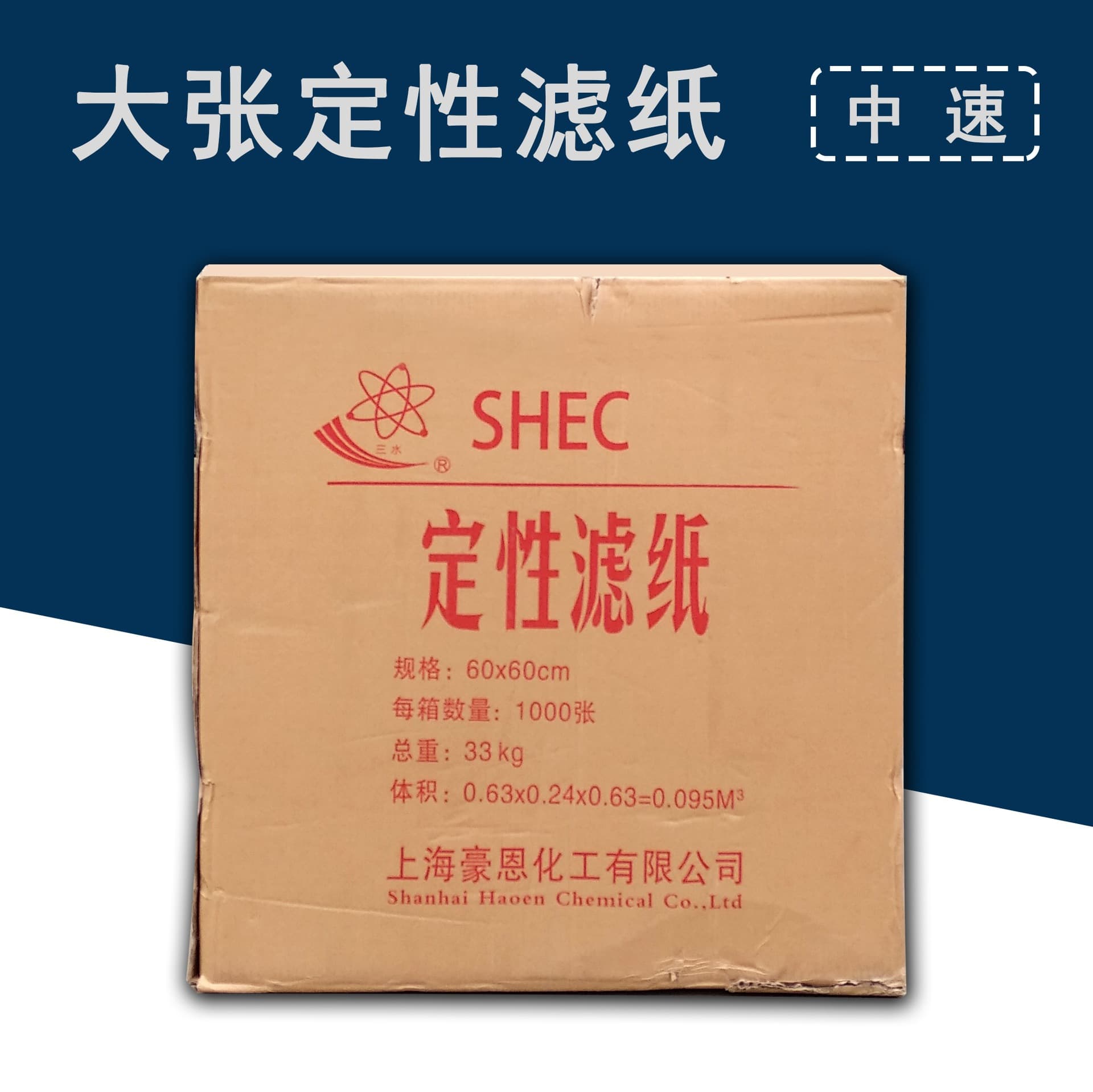 Large filter paper 60*60cm, fast, medium, and slow speed for chemical laboratory filtration, industrial oil filtration paper, qualitative filter paper