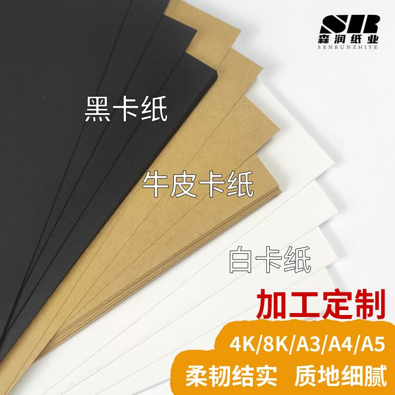 Factory direct sales processing customization 250g multi-specification kraft cardstock A4 paper black cardstock white cardstock art paper