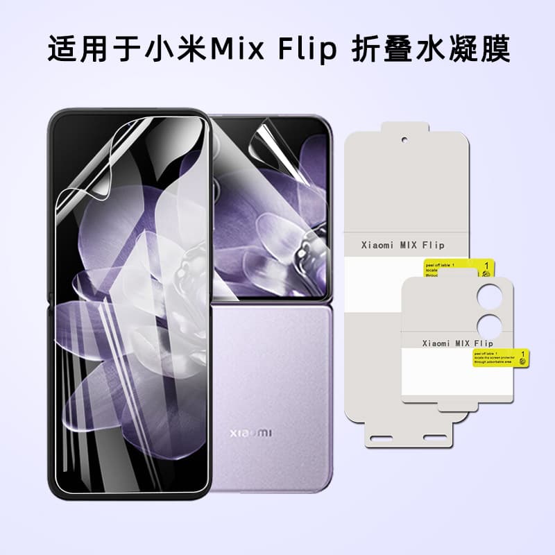 Suitable for Xiaomi MIX Flip2 hydrogel film HD inner screen protective film MIX Flip folding screen TPU mobile phone film