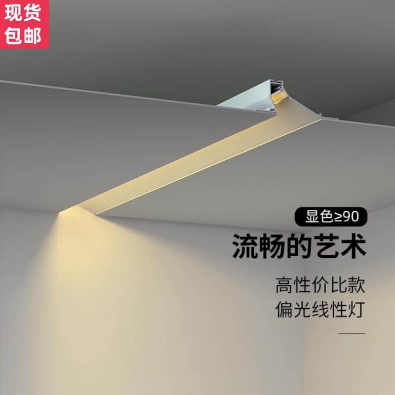 Embedded polarized wall-washing line light aluminum trough frameless invisible light trough living room ceiling return light line light aluminum trough