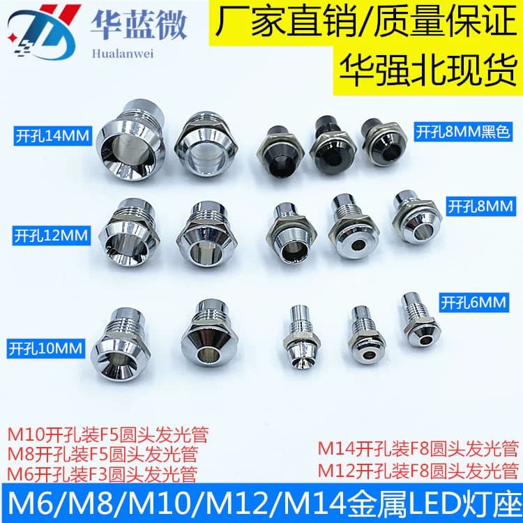 6mm/8mm/10mm/12mm/14mm mounting hole metal LED indicator light holder socket concave/convex/flat head light-emitting