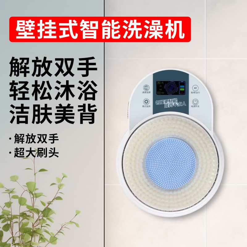 Wall-mounted Smart Bath Machine Electric Back Scrubber Full-Automatic Scrub Dirt Removal Tool Shower Electric Brush Youth Edition