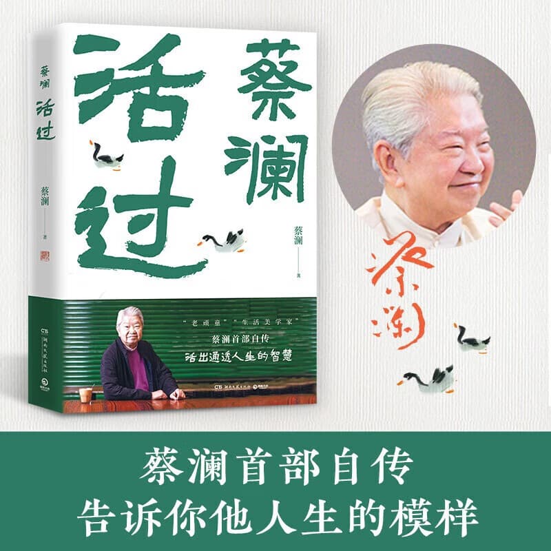 Living the books of Cai Lan Cai Lan Living the sober wisdom of life among adults China's general counsel on the tip of the tongue