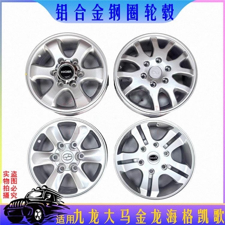 Jiulong Dama Haige Kaige Aluminum Alloy Steel Rim Jinbei Higer Ruisi Wheel Hub Aluminum Steel Rim Aluminum Alloy Wheel Rim