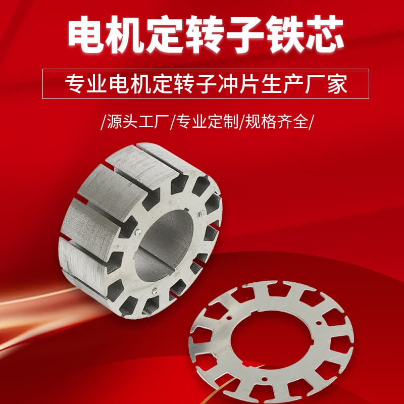 Processing of Outer Rotor Motor Core Accessories, Electric Fan Equipment Parts, Electric Motor Fixed Rotor Punching Steel Sheet Customization