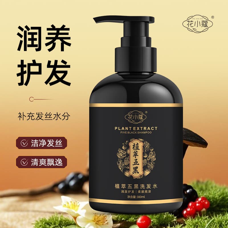 Botanical Five Black Shampoo Refreshing Clean Moisturizing Hair Wash Improves Dryness and Frizz Botanical Shampoo
